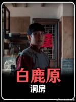 朱先生只用了一个谎言，就解开了白嘉轩的心结