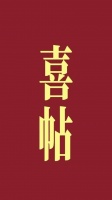李一桐发喜帖剧宣，明天来看我不是大师