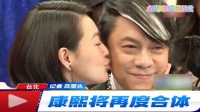 台媒报道：小S、蔡康永再度合体，新节目最快将会在2027年1月份和观众见面