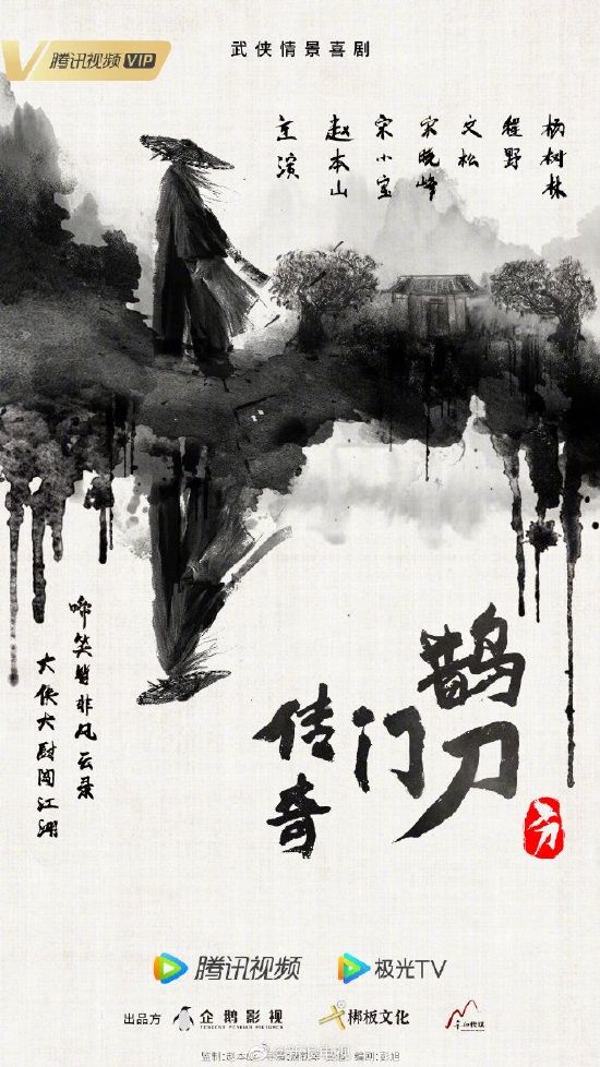 《鹊刀门传奇》