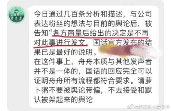 疑似罗一舟后援会发声