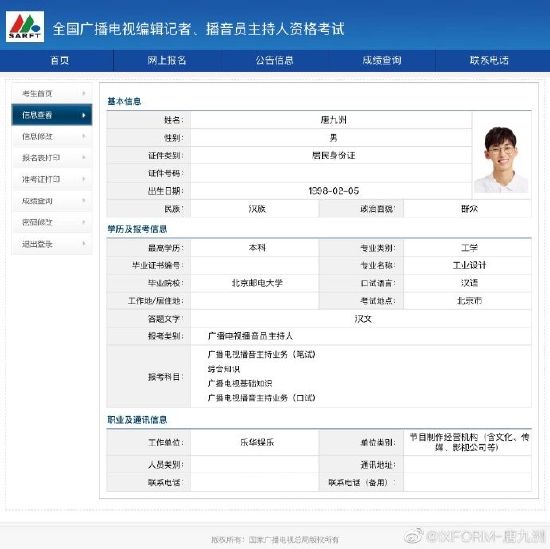 唐九洲报考广播电视播音员主持人