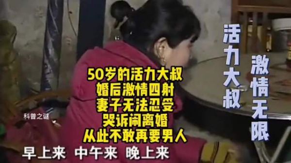 50岁的大叔迎娶二婚大妈，婚后大妈直言受不了这样的生活