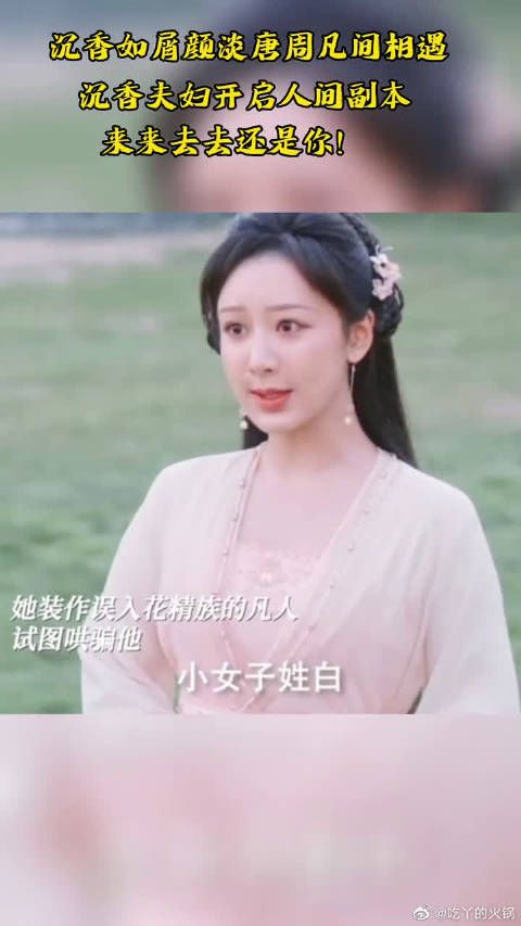 沉香如屑 ，一生很要强的捉妖天师，抱不动难道也背不动吗？