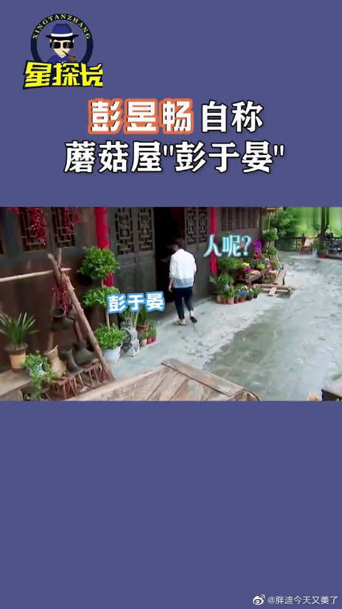 蘑菇屋限定分晏，彭彭答应的越来越自然