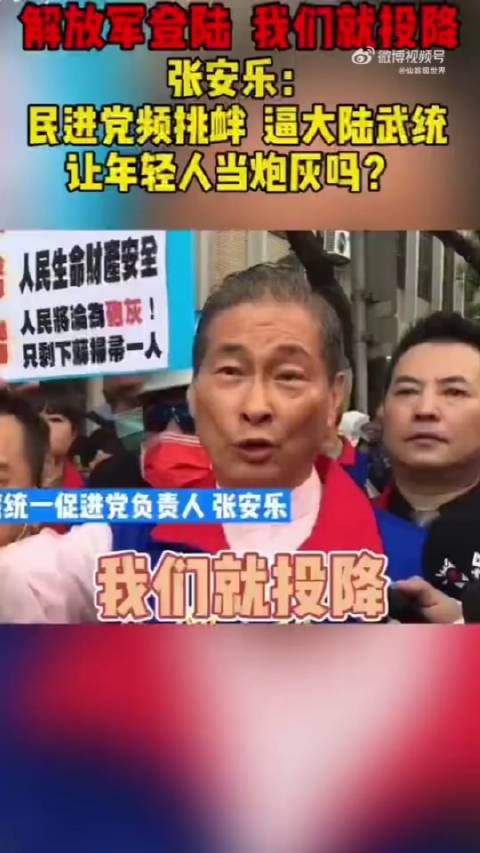 张安乐：逼大陆武统，让年轻人当炮灰吗？