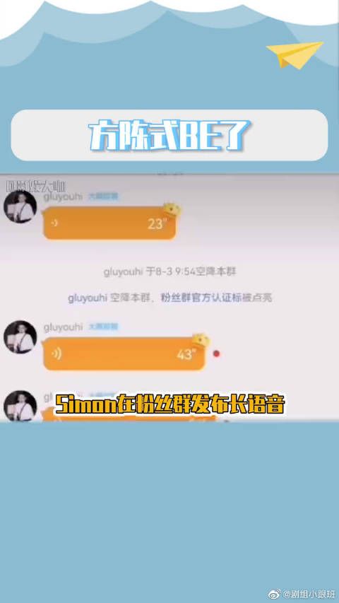 真的分手了，Simon空降粉丝群发语音回应了……