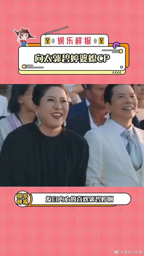 向太真的是发自内心的喜欢郭碧婷哎~