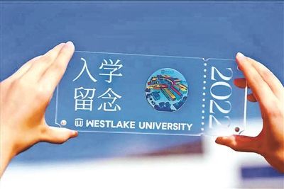 西湖大学录取通知书