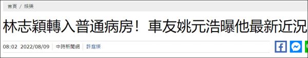 台湾“中时新闻网”报道截图