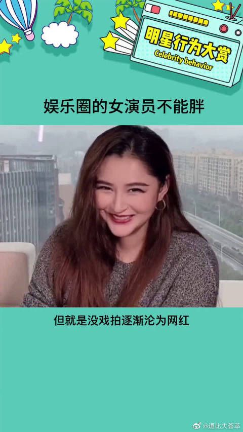 除了谐星，胖了之后真的会没戏拍的吧！