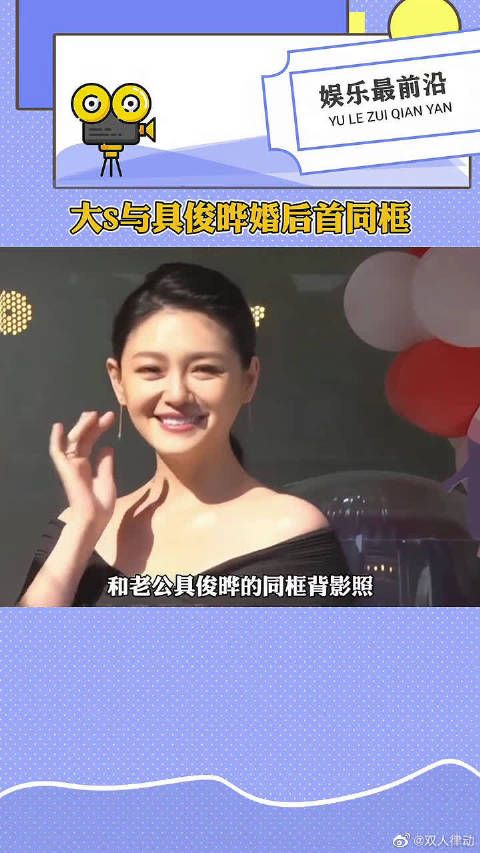 大S具俊晔婚后首次同框！相邻而坐小女人姿态十足，小S贴心陪伴