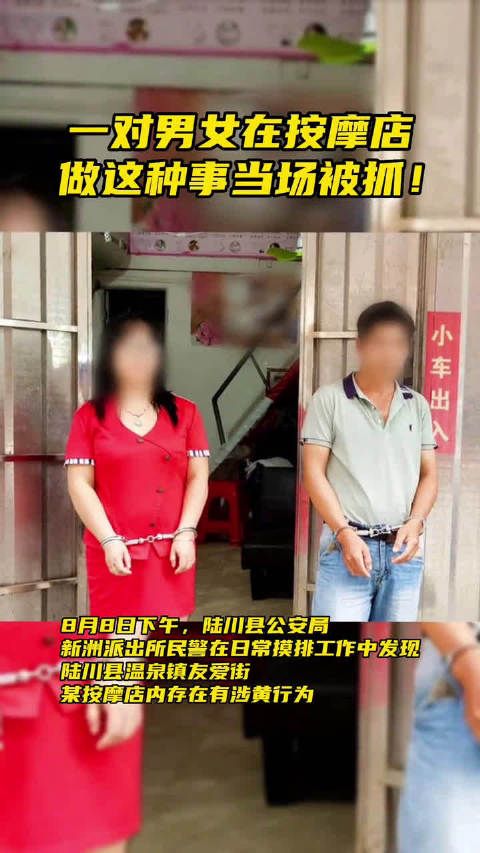 一对男女在按摩店做这种事当场被抓！