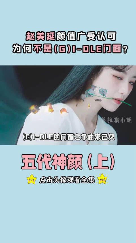 赵美延曾在YG当练习生,是BLACKPINK预备成员,为何却离开公司?