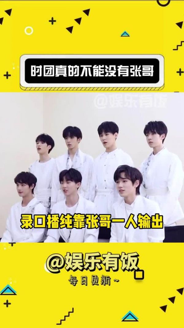 喊口播绝对不能少了张哥张真源 时代少年团
