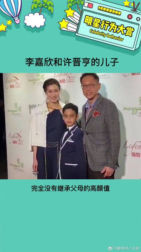 李嘉欣和许晋亨的儿子长这样，对于豪门来说……