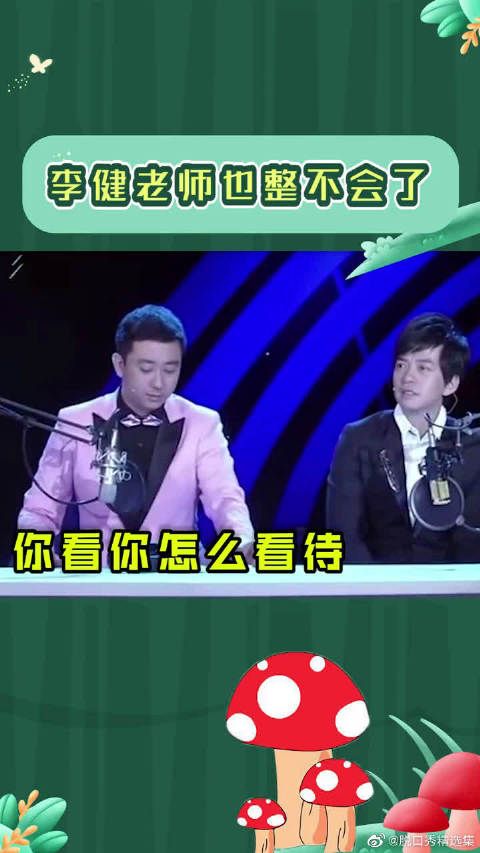 李健：“清华毕业的我，居然会栽在王建国手里……”