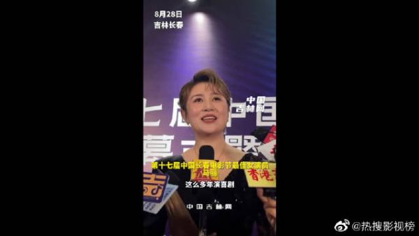 第十七届中国长春电影节最佳女演员马丽