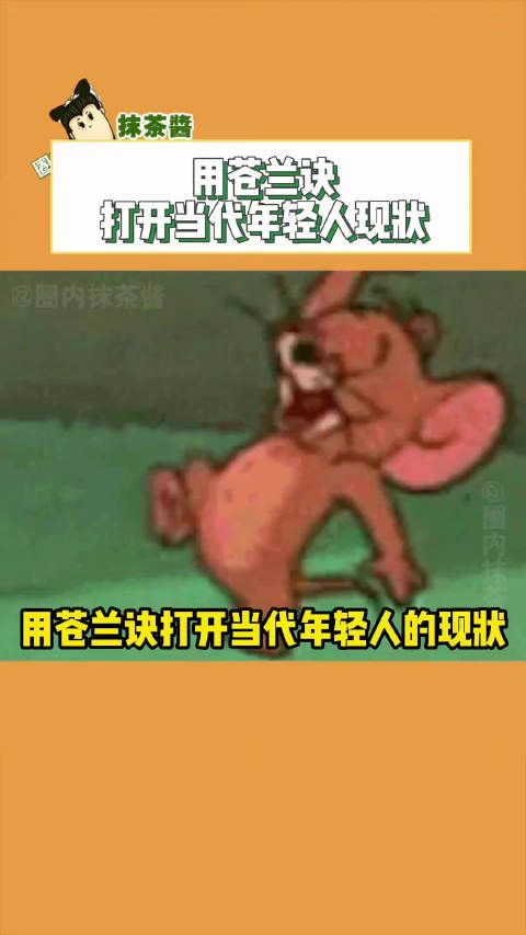 用苍兰诀打开当代年轻人现状 我的苍兰诀人生belike