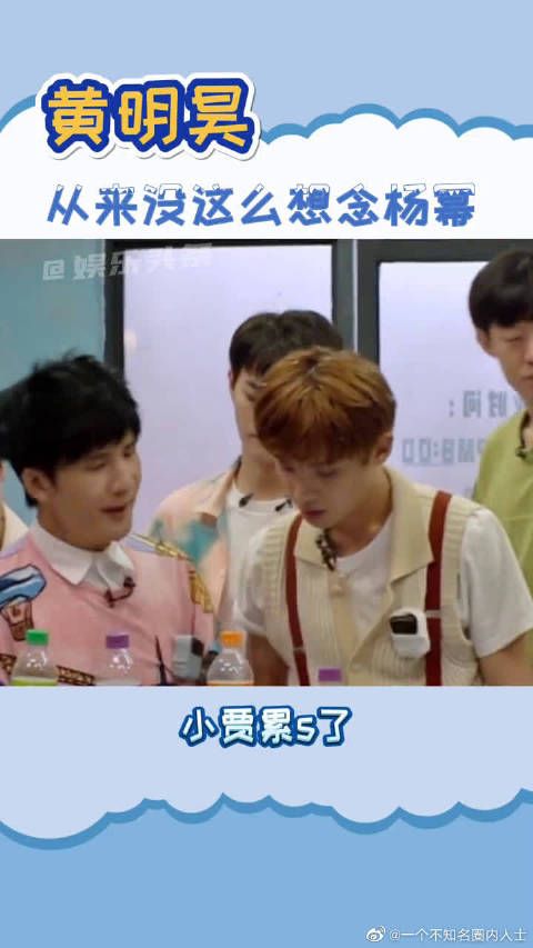 黄明昊录了这么多期密逃从来没这么想念过杨幂哈哈哈!