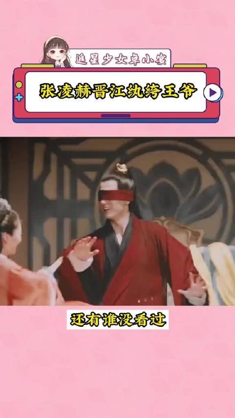 张凌赫晋江纨绔王爷 还有谁没看过张凌赫演的齐王!