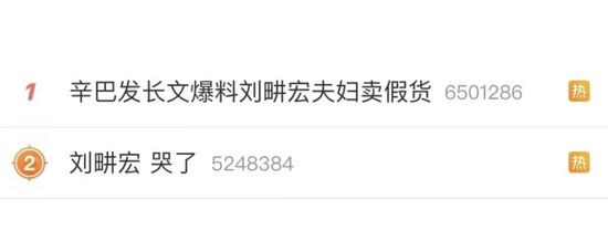 图源:微博热搜截图