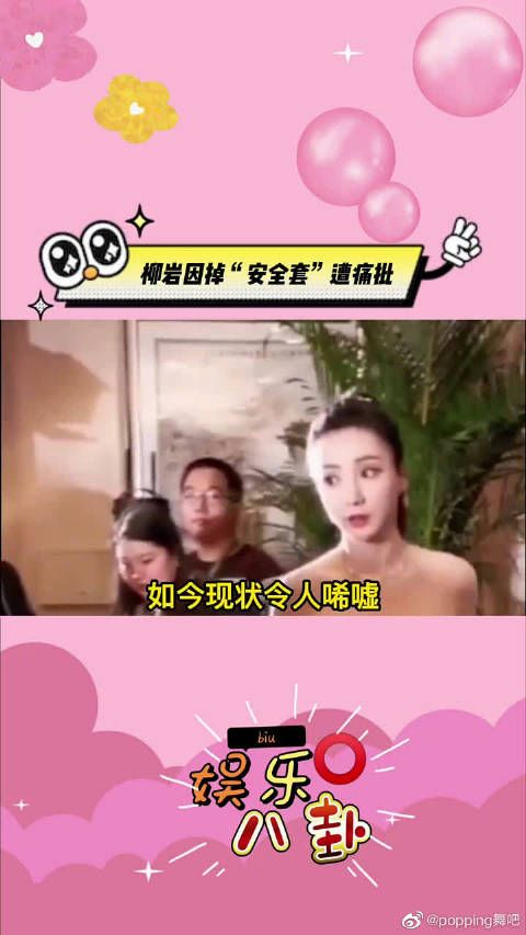 柳岩掉“安全套”遭痛批,因身材好遭男星惦记,如今现状令人唏嘘