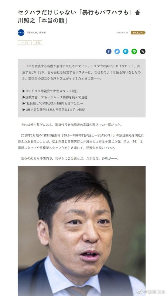 香川照之涉嫌对女性工作人员施暴