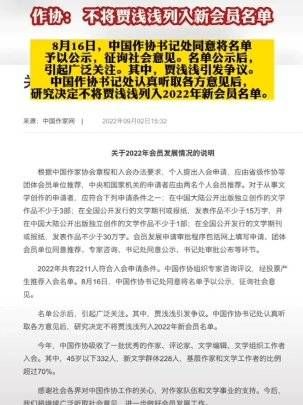 作协：不将贾浅浅列入新会员名单