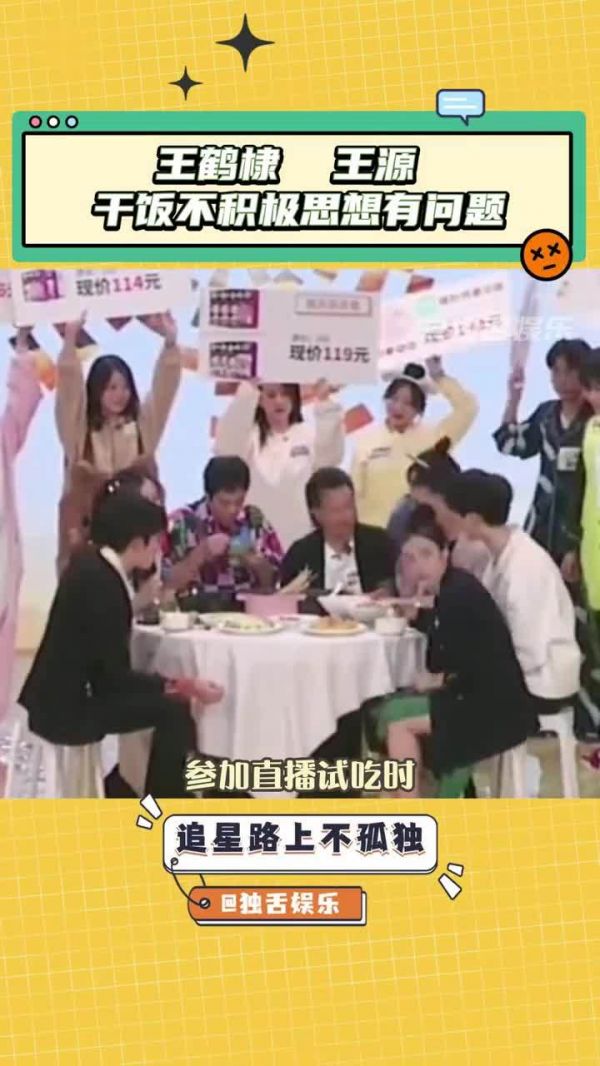王源 王鹤棣 :上班这么辛苦,吃亿口怎么了?!