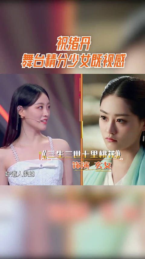 祝绪丹舞台精分少女既视感