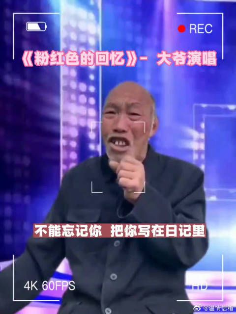 大爷永远是大爷 啊哈哈哈哈哈