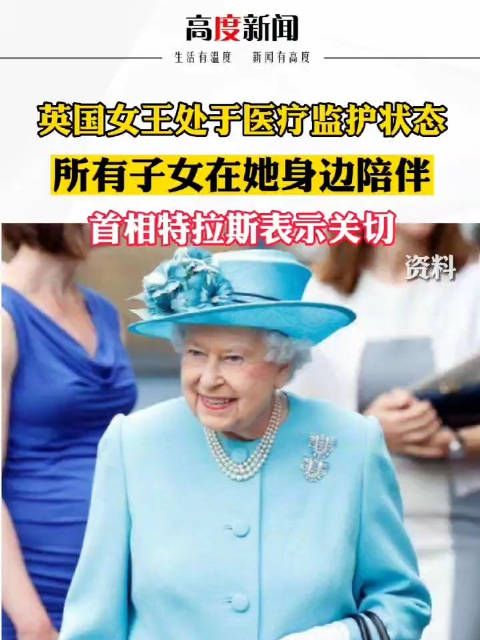 英国女王所有子女目前在她身边陪伴