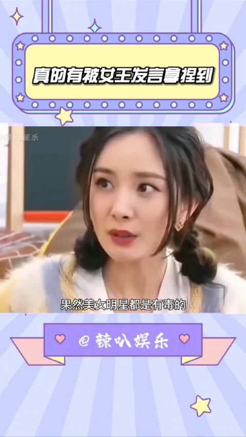 真的被女王拿捏到!