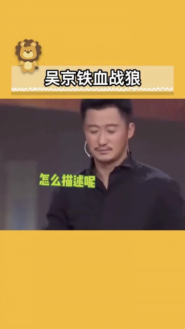 吴京是真的很讨厌这类男人啊 哈哈哈哈哈哈吴京