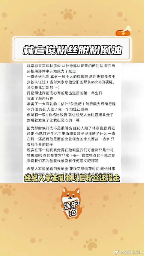 林彦俊粉丝脱粉倒油