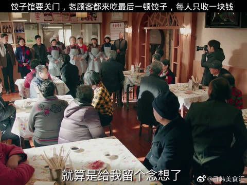 饺子馆要关门，老顾客都来吃最后一顿饺子，每人只收一元