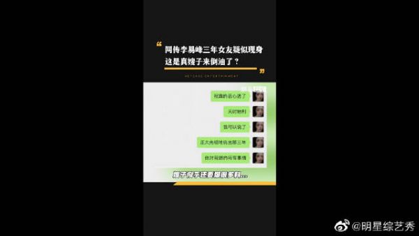 疑似真嫂子来倒油了 网传女友发文质问李易峰……