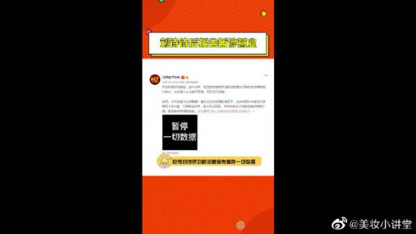 刘诗诗吧与刘诗诗微吧暂停营业,据说是因为新剧番位问题!