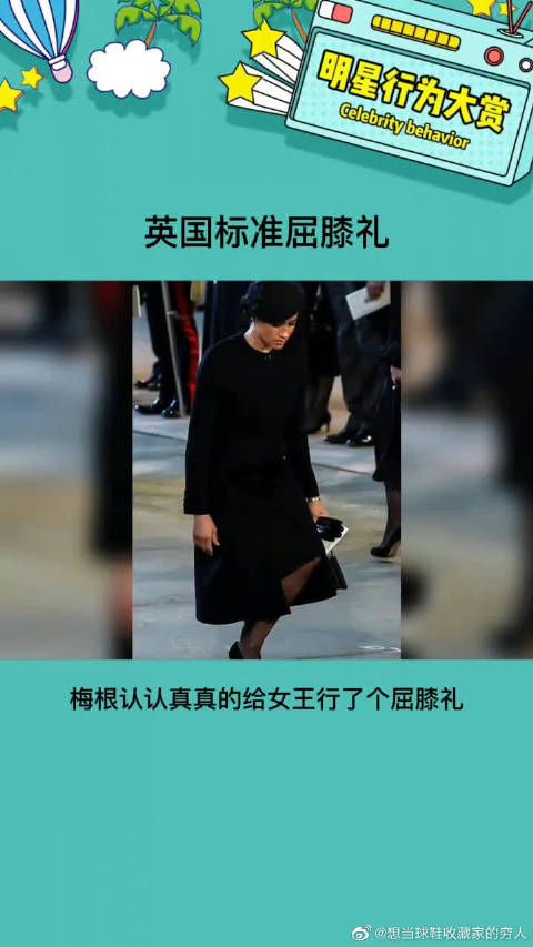 女王一路走好,不过这个屈膝礼看起来好难啊