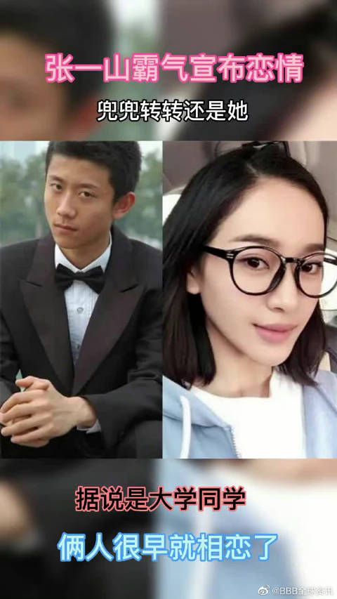 张一山霸气宣布恋情,兜兜转转还是她