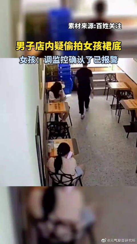 男子店内疑偷拍女孩裙底，女孩：调监控确认了已报警