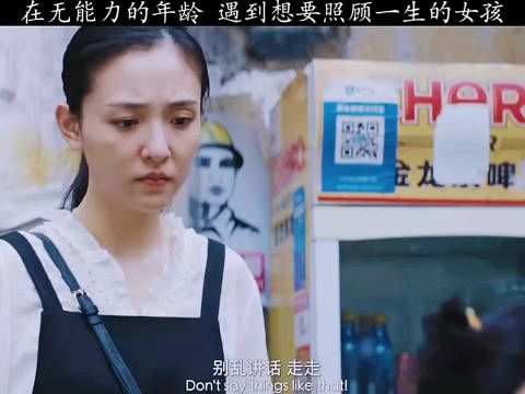 人生大事 在无能为力,遇到想要照顾一生的人。你会帮这个她吗?