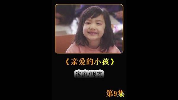 亲爱的小孩原版电影！女人为救绝症女儿，打破底线利用前夫生二胎