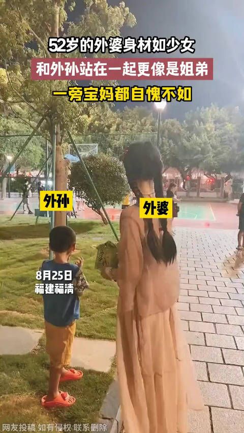 52岁外婆身材如少女，一旁宝妈自愧不如