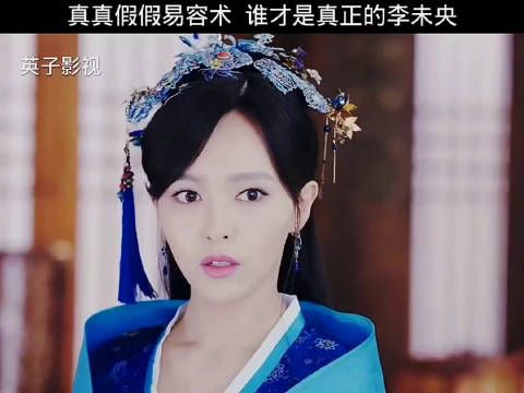 真真假假易容术