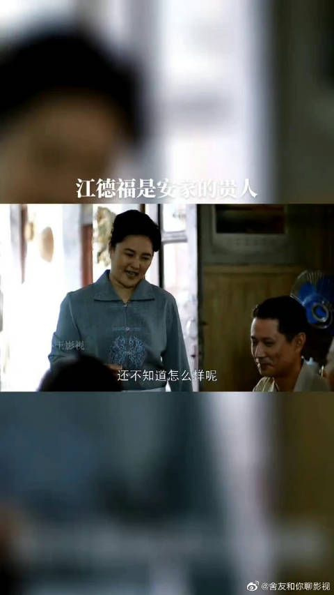 江德福对娘家人太好了,不仅是安家人的福星,还是安家人的贵人