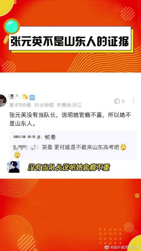 张元英不是山东人的证据这不就有了吗！