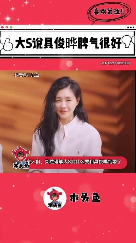突然理解大s 为什么选择具俊晔 结婚了,情绪稳定还非常有才……