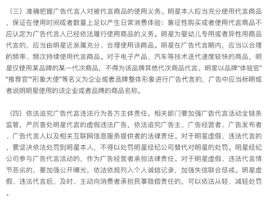 《关于进一步规范明星广告代言活动的指导意见》相关截图